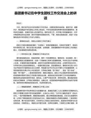 县团委书记在中学生团校工作交流会上的讲话