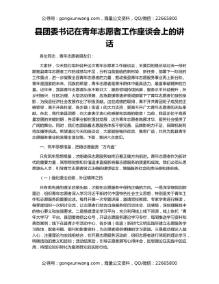 县团委书记在青年志愿者工作座谈会上的讲话