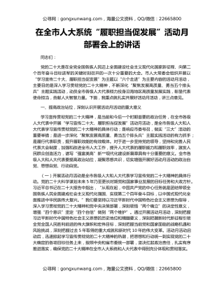 在全市人大系统“履职担当促发展”活动月部署会上的讲话