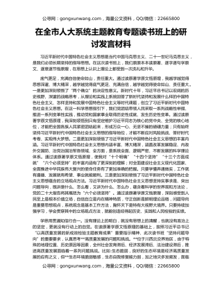 在全市人大系统主题教育专题读书班上的研讨发言材料