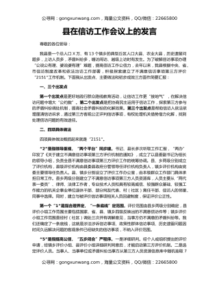 县在信访工作会议上的发言