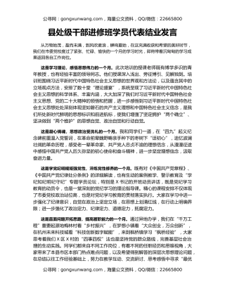 县处级干部进修班学员代表结业发言