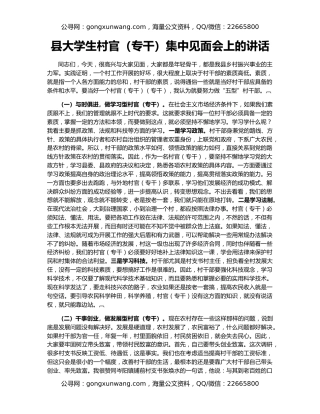 县大学生村官（专干）集中见面会上的讲话