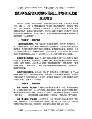 县妇联在全省妇联维权信访工作培训班上的交流发言