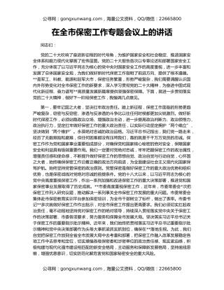 在全市保密工作专题会议上的讲话