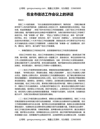 在全市信访工作会议上的讲话