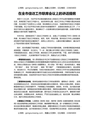 在全市信访工作联席会议上的讲话提纲