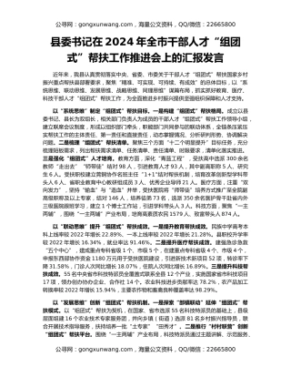 县委书记在2024年全市干部人才“组团式”帮扶工作推进会上的汇报发言