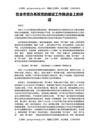 在全市党办系统党的建设工作推进会上的讲话