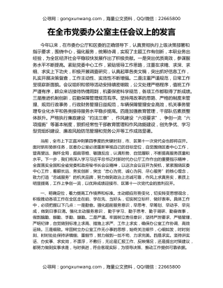 在全市党委办公室主任会议上的发言