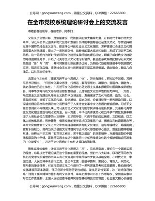 在全市党校系统理论研讨会上的交流发言