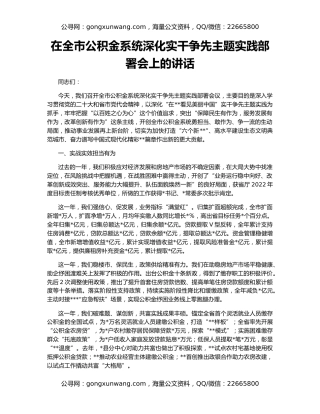 在全市公积金系统深化实干争先主题实践部署会上的讲话