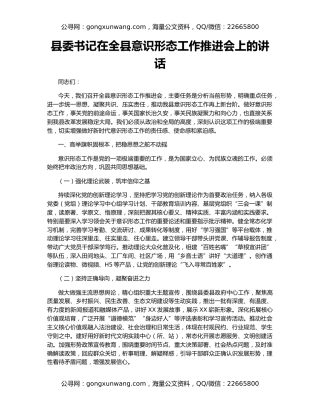 县委书记在全县意识形态工作推进会上的讲话