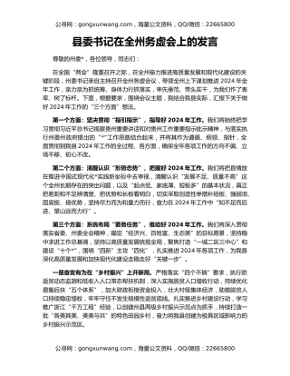 县委书记在全州务虚会上的发言