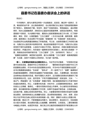 县委书记在县委办座谈会上的讲话