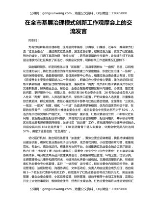 在全市基层治理模式创新工作观摩会上的交流发言