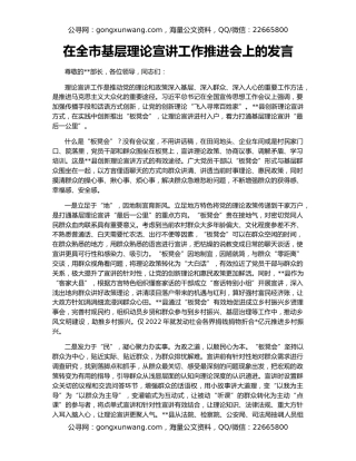 在全市基层理论宣讲工作推进会上的发言