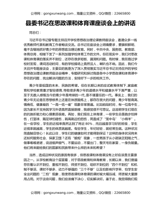 县委书记在思政课和体育课座谈会上的讲话