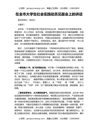 在全市大学生社会实践动员见面会上的讲话