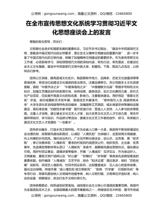 在全市宣传思想文化系统学习贯彻习近平文化思想座谈会上的发言