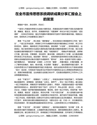 在全市宣传思想系统调研成果分享汇报会上的发言