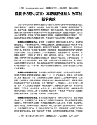 县委书记研讨发言：牢记嘱托促融入 改革创新求实效