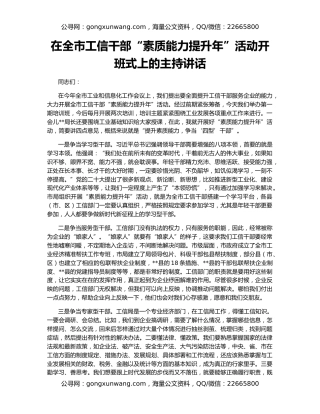 在全市工信干部“素质能力提升年”活动开班式上的主持讲话