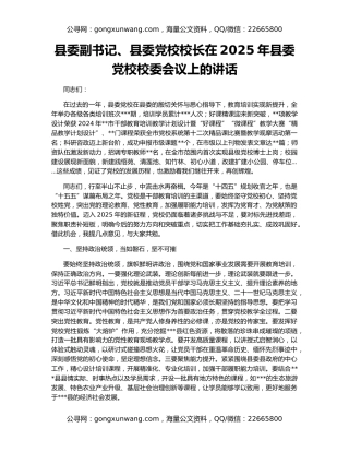 县委副书记、县委党校校长在2025年县委党校校委会议上的讲话