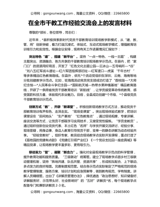 在全市干教工作经验交流会上的发言材料