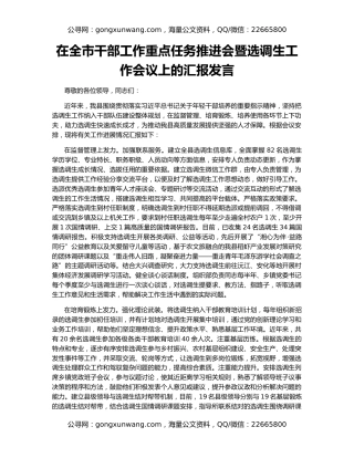 在全市干部工作重点任务推进会暨选调生工作会议上的汇报发言