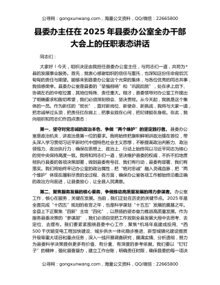 县委办主任在2025年县委办公室全办干部大会上的任职表态讲话