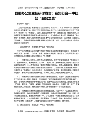 县委办公室主任研讨发言：在知行合一中扛起“服务之责”