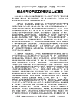 在全市年轻干部工作座谈会上的发言