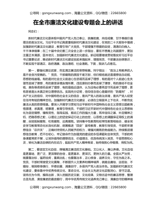 在全市廉洁文化建设专题会上的讲话