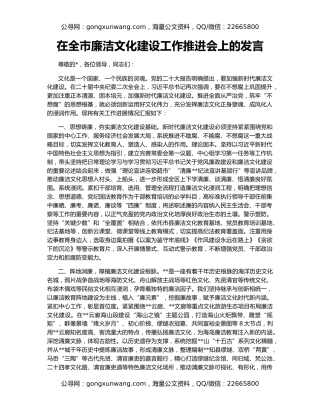 在全市廉洁文化建设工作推进会上的发言