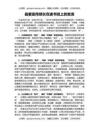 县委宣传部长在读书班上的发言