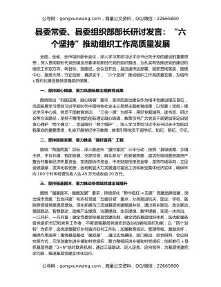 县委常委、县委组织部部长研讨发言：“六个坚持”推动组织工作高质量发展