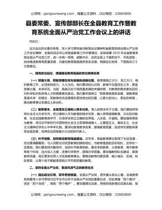 县委常委、宣传部部长在全县教育工作暨教育系统全面从严治党工作会议上的讲话