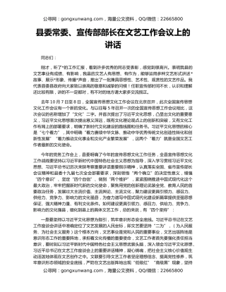 县委常委、宣传部部长在文艺工作会议上的讲话