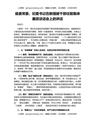 县委常委、纪委书记在新提拔干部任前集体廉政谈话会上的讲话