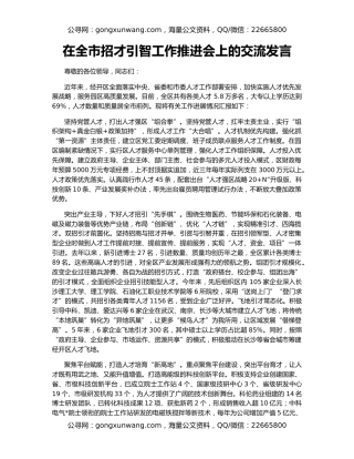 在全市招才引智工作推进会上的交流发言