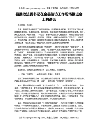 县委政法委书记在全县信访工作现场推进会上的讲话