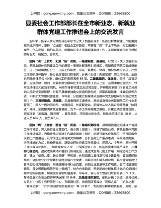 县委社会工作部部长在全市新业态、新就业群体党建工作推进会上的交流发言
