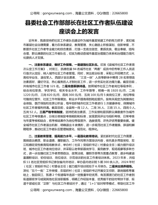县委社会工作部部长在社区工作者队伍建设座谈会上的发言