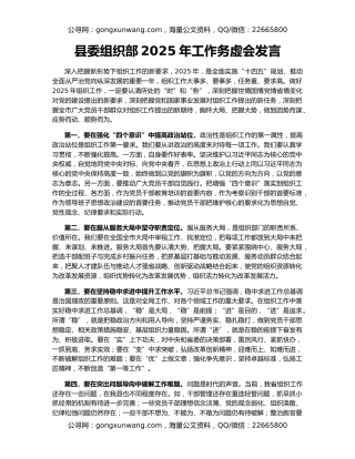 县委组织部2025年工作务虚会发言