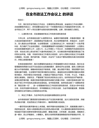 在全市政法工作会议上 的讲话