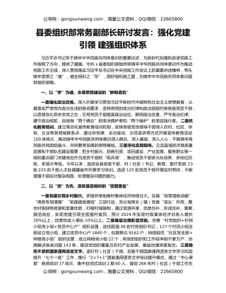 县委组织部常务副部长研讨发言：强化党建引领 建强组织体系