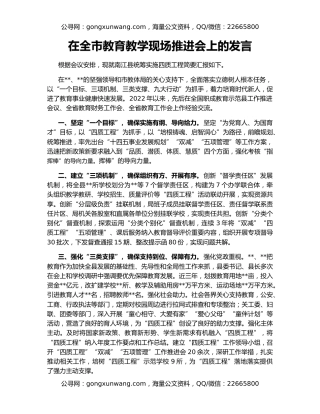 在全市教育教学现场推进会上的发言
