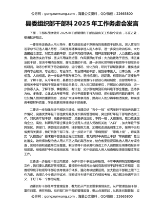 县委组织部干部科2025年工作务虚会发言