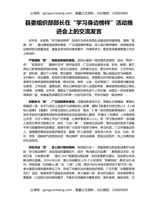 县委组织部部长在“学习身边榜样”活动推进会上的交流发言